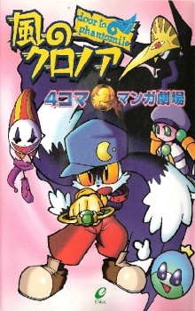 Kaze no Klonoa: 4-koma Manga Gekijou