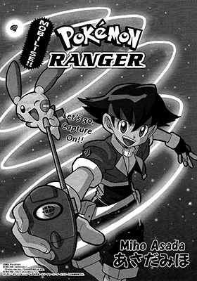 Mobilise!! Pokémon Ranger