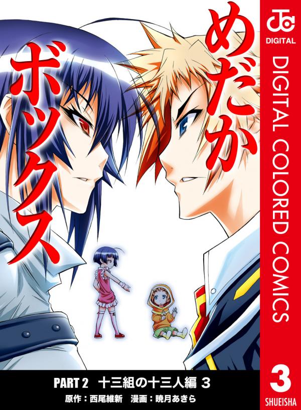 Medaka Box - Digital Colored Comics