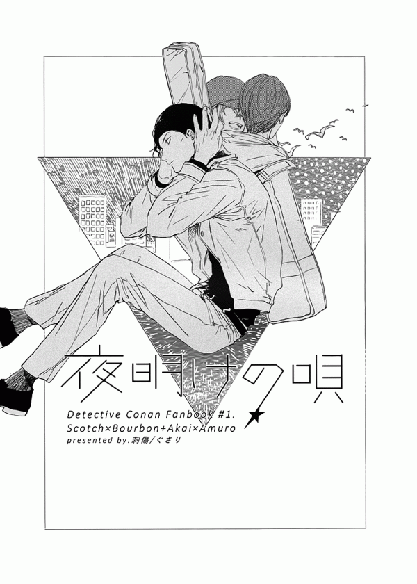 Detective Conan - Yoake no Uta (Doujinshi)