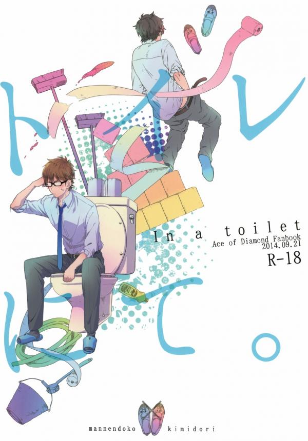 Daiya no Ace - Toilet Nite (Doujinshi)